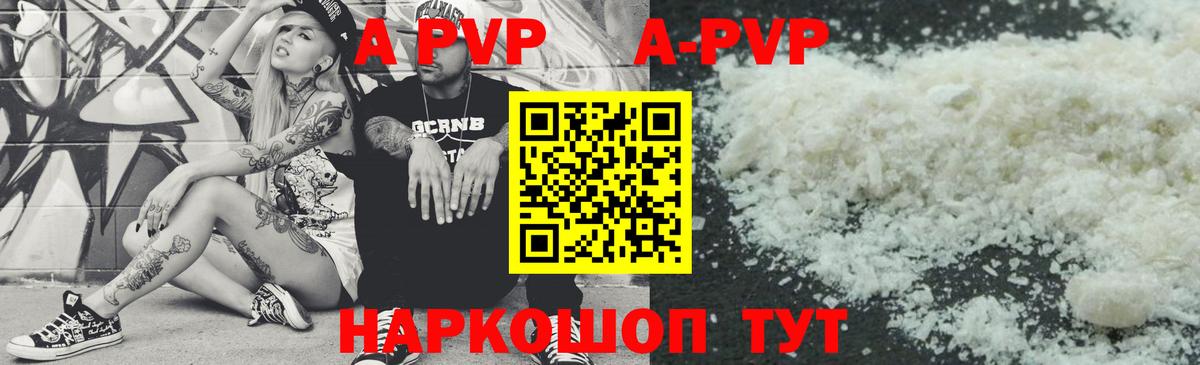 А ПВП Соль  A-PVP VHQ  Alpha PVP кристаллы  Вход с VPN  Губаха 