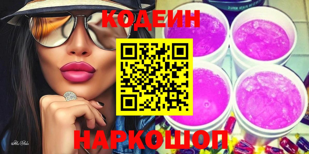 Кодеиновый сироп Lean Purple Drank Губаха
