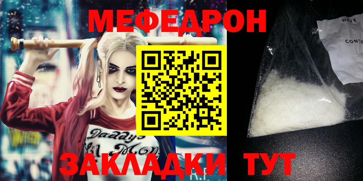 МЕФ кристаллы  Меф  Губаха  Мефедрон  Вход с VPN  Мефедрон mephedrone 