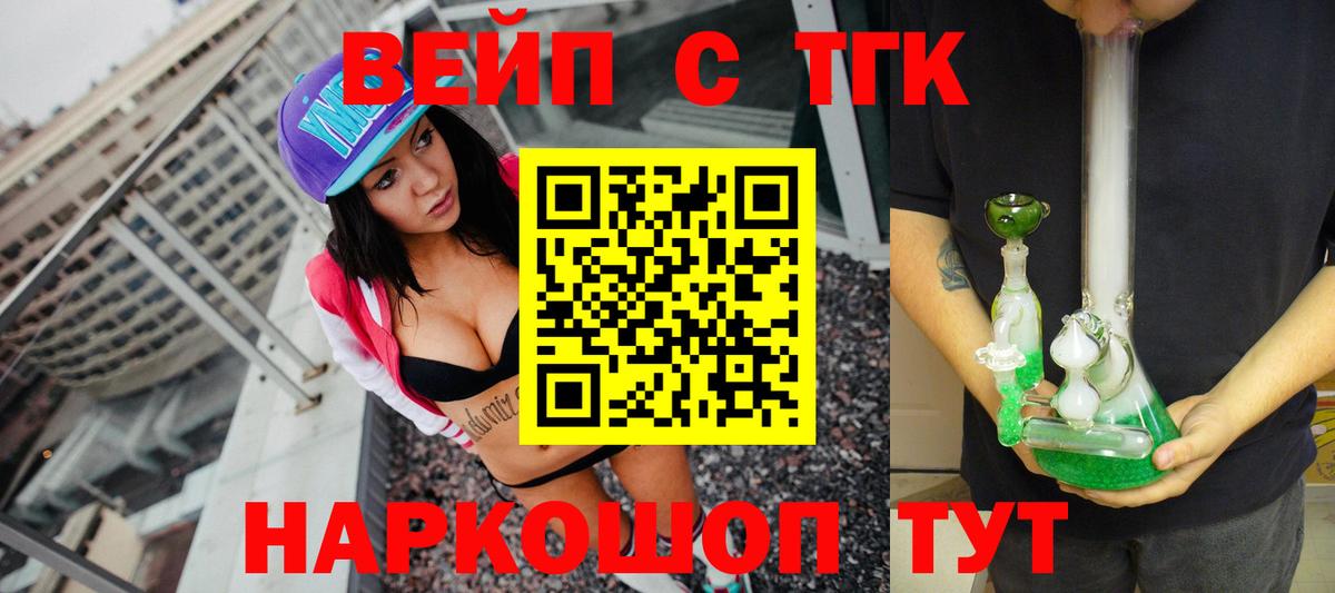 ТГК жижа  Вход с VPN  Губаха  ТГК вейп с тгк 
